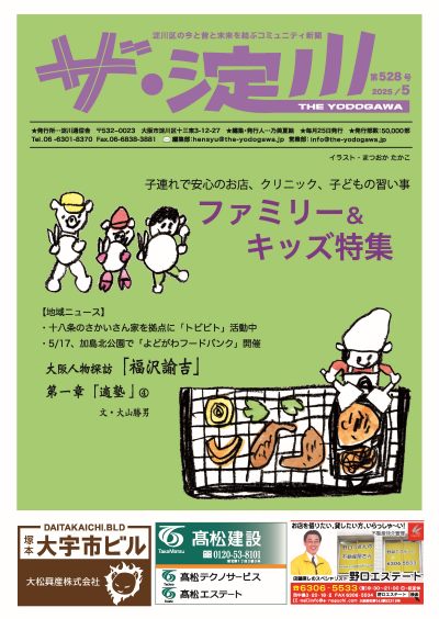 ザ・淀川 最新号